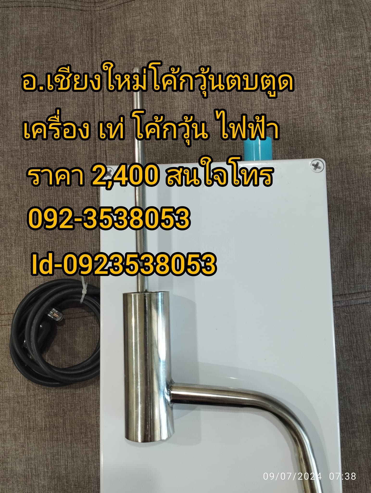 เครื่องเทโค้กวุ้นไฟฟ้า